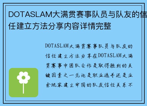 DOTASLAM大满贯赛事队员与队友的信任建立方法分享内容详情完整